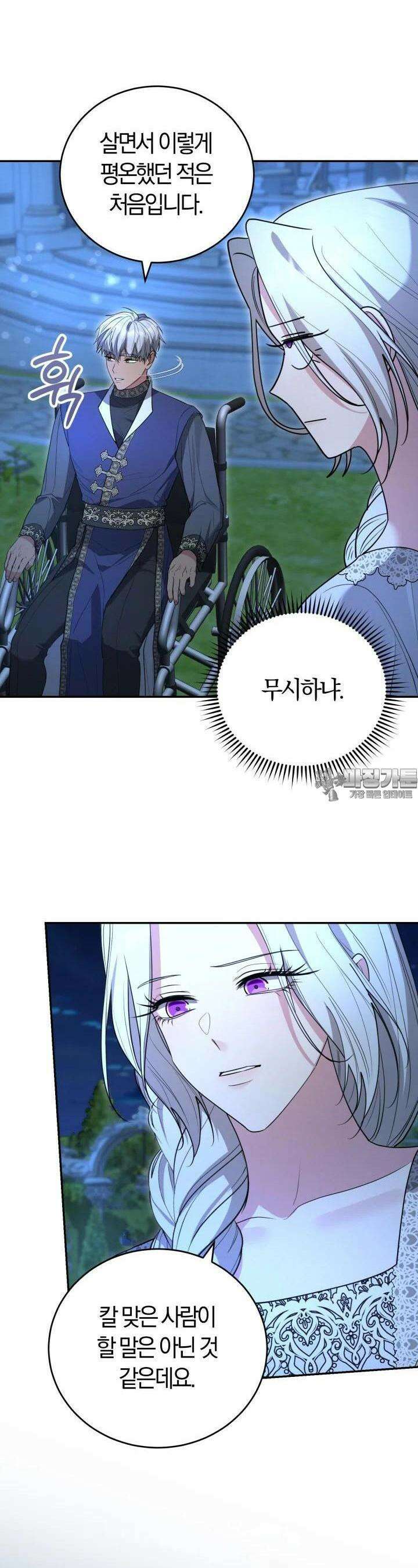 레이디는 싫습니다 39화 7