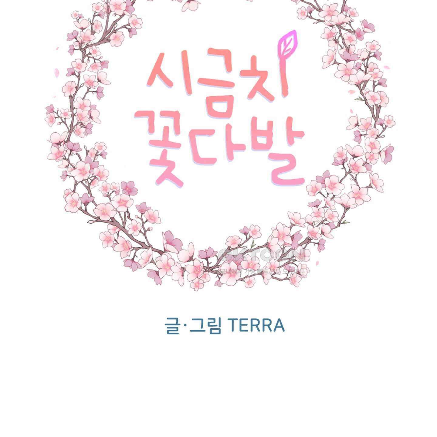 시금치 꽃다발 외전 A-8 2