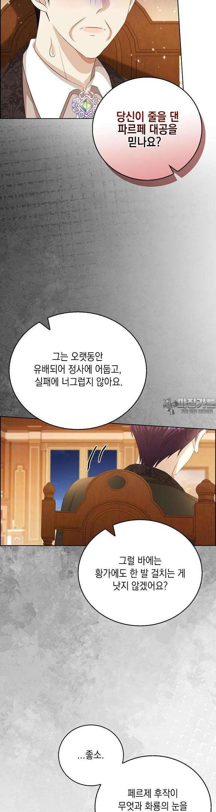 악녀는 집으로 돌아가고 싶습니다 63화 2