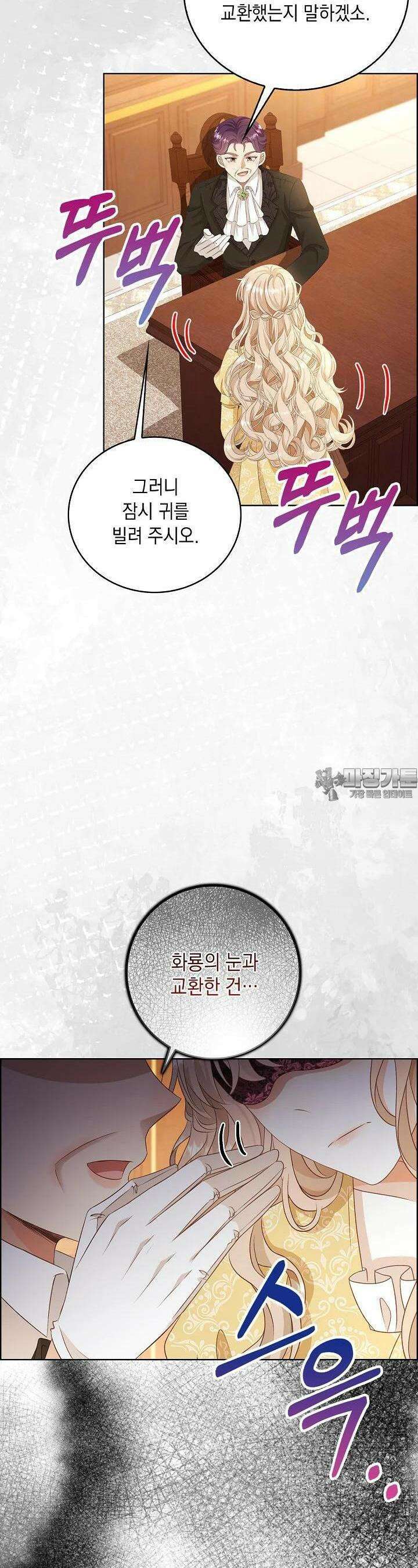 악녀는 집으로 돌아가고 싶습니다 63화 3