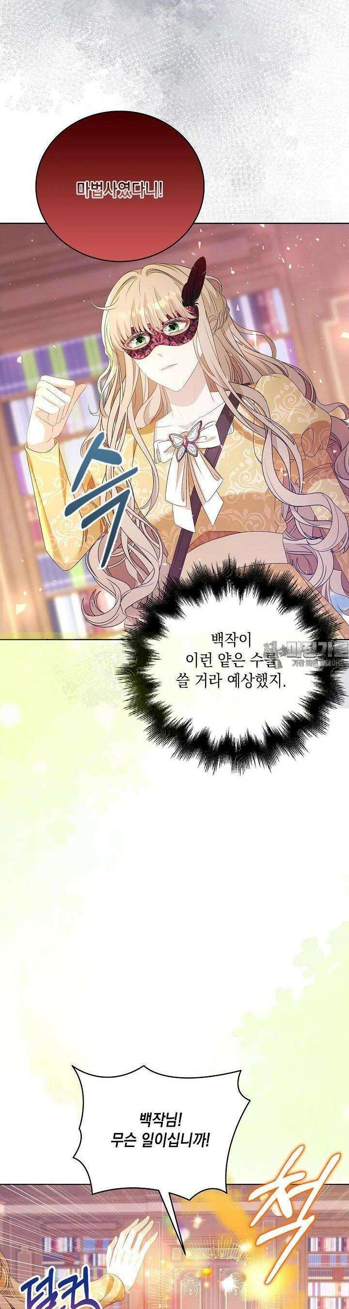 악녀는 집으로 돌아가고 싶습니다 63화 9