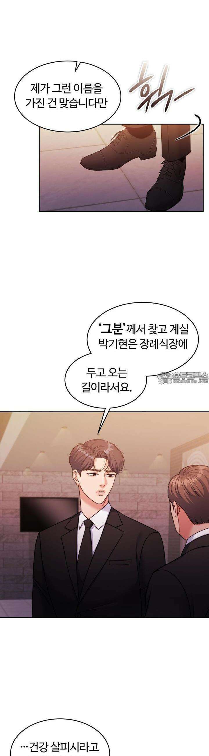 임신 계약 44화 4
