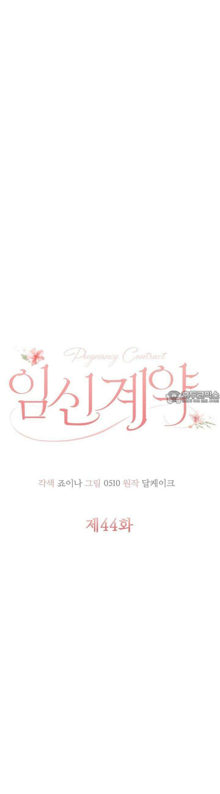 임신 계약 44화 6