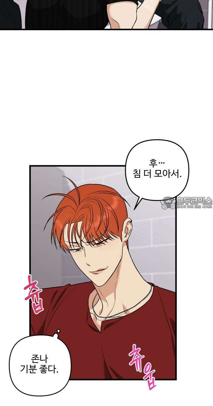 키싱부스 10화 9