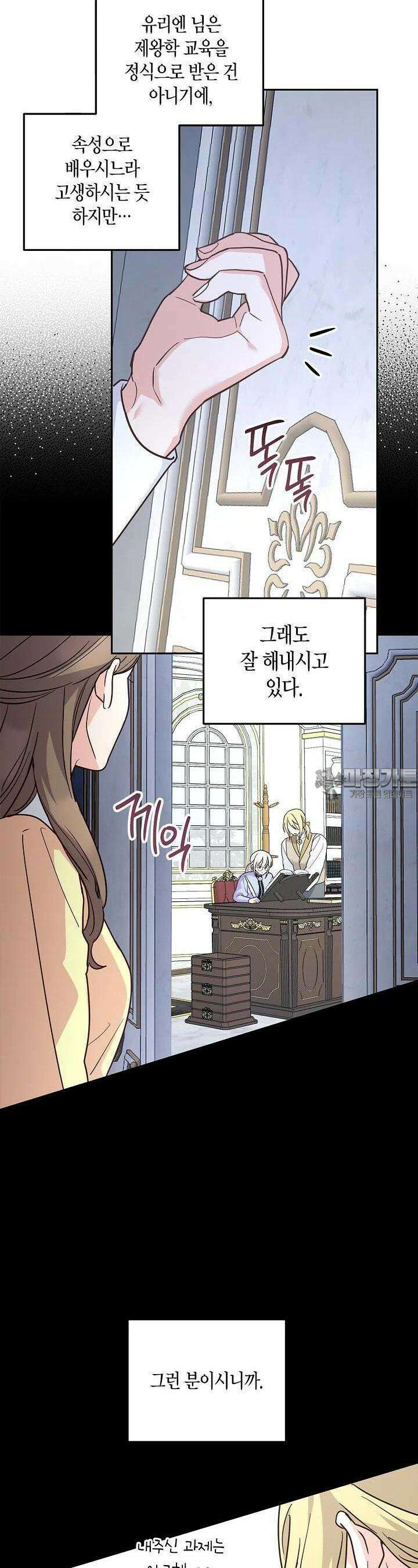 번데기 속 고양이 외전 1화 3