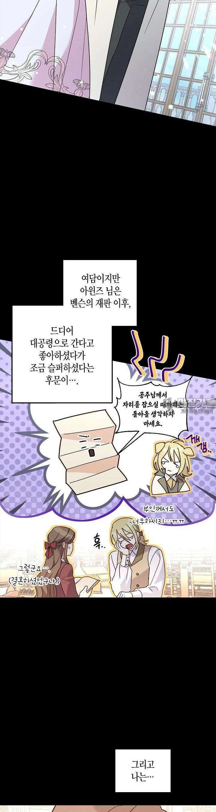 번데기 속 고양이 외전 1화 5