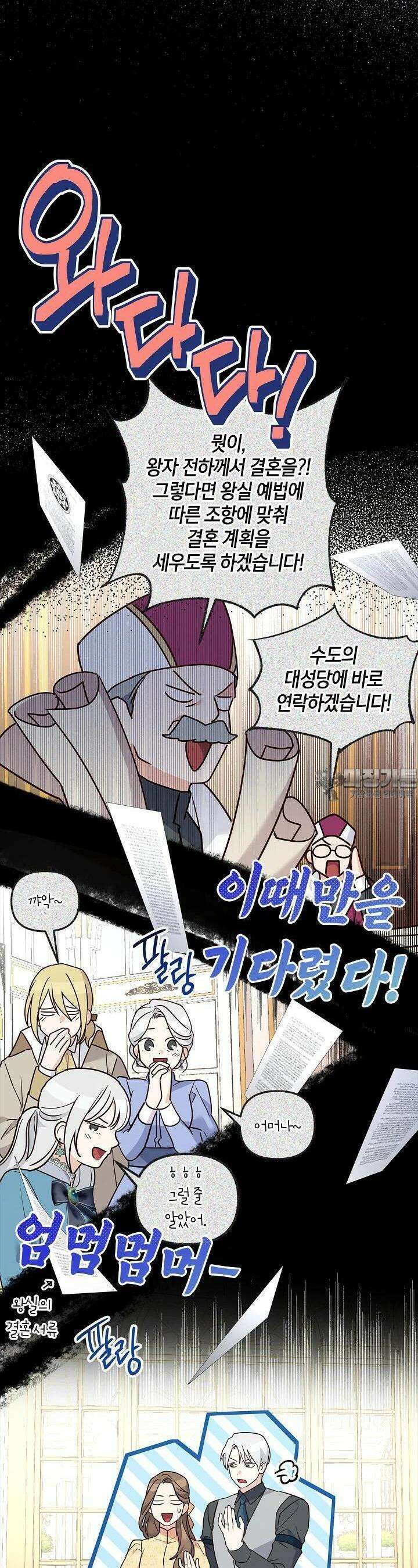 번데기 속 고양이 외전 1화 8