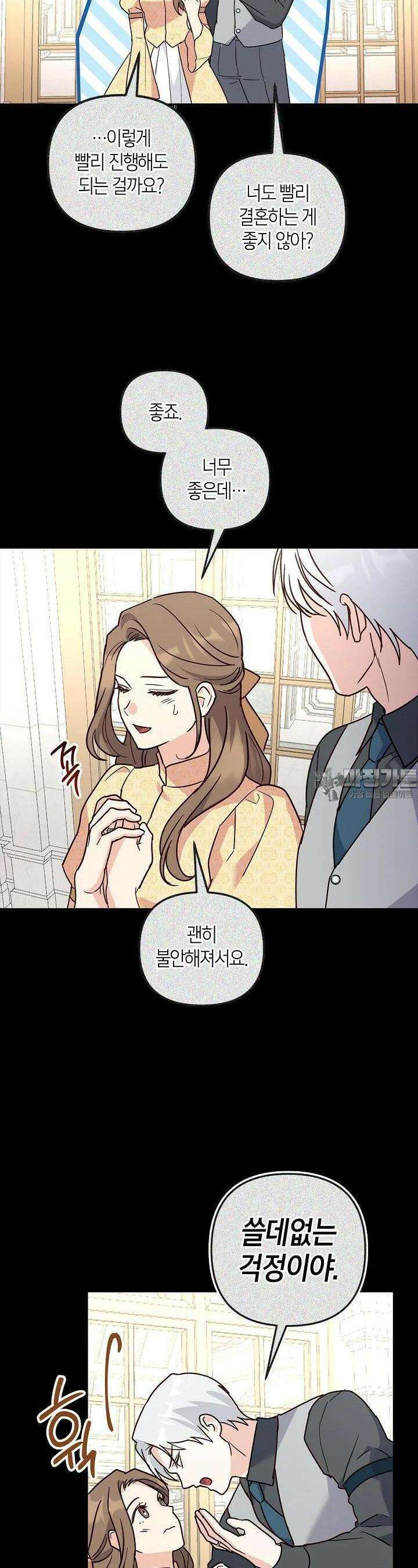 번데기 속 고양이 외전 1화 9