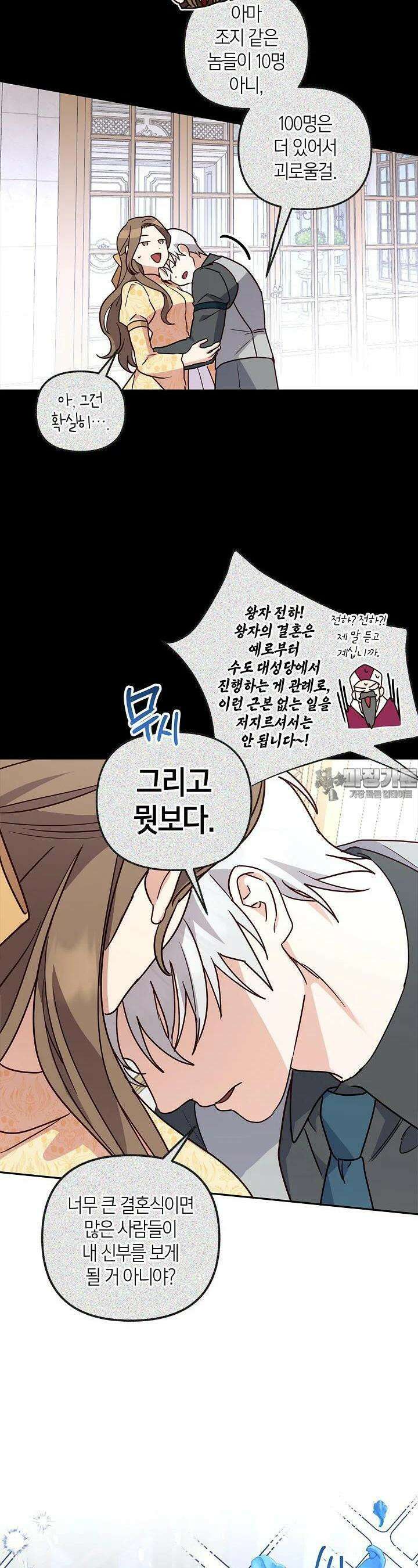 번데기 속 고양이 외전 1화 11