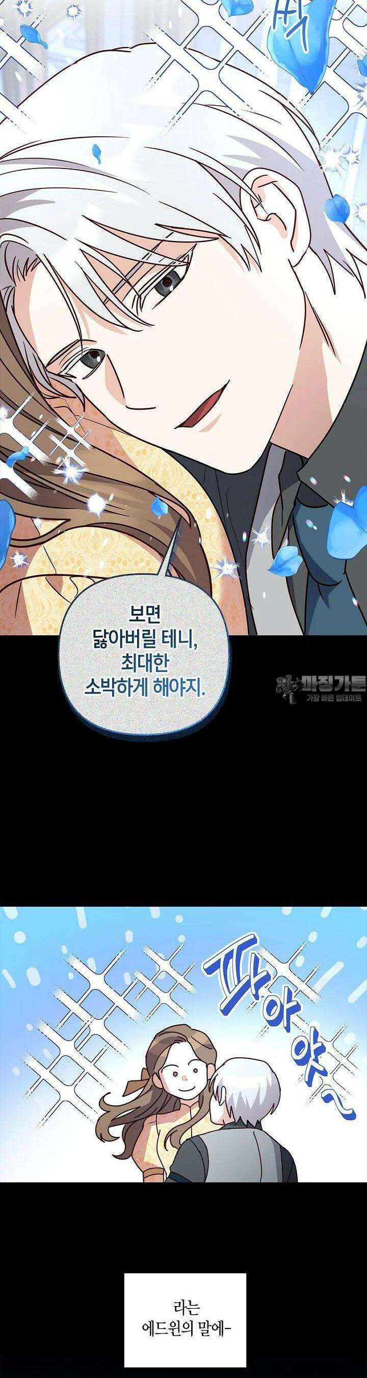 번데기 속 고양이 외전 1화 12
