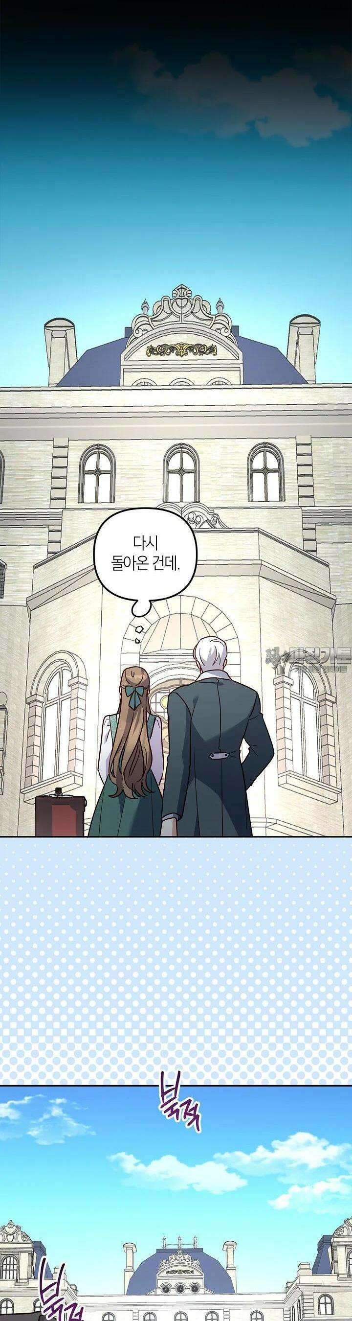번데기 속 고양이 외전 1화 13