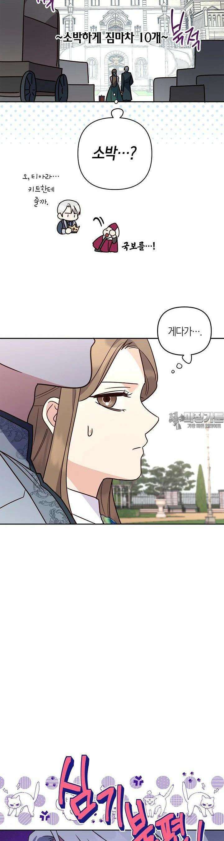 번데기 속 고양이 외전 1화 14