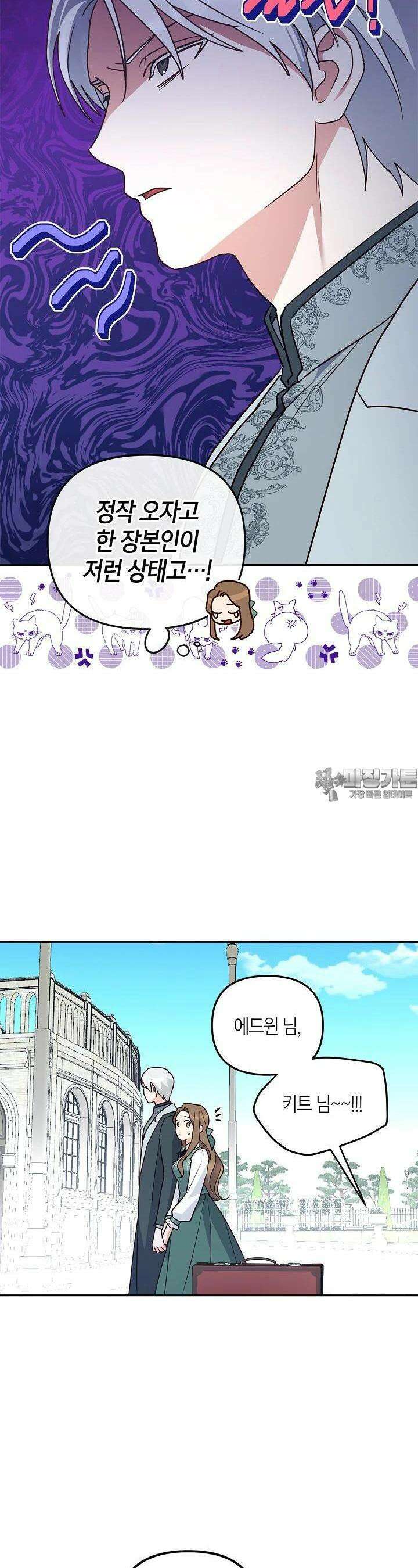 번데기 속 고양이 외전 1화 15