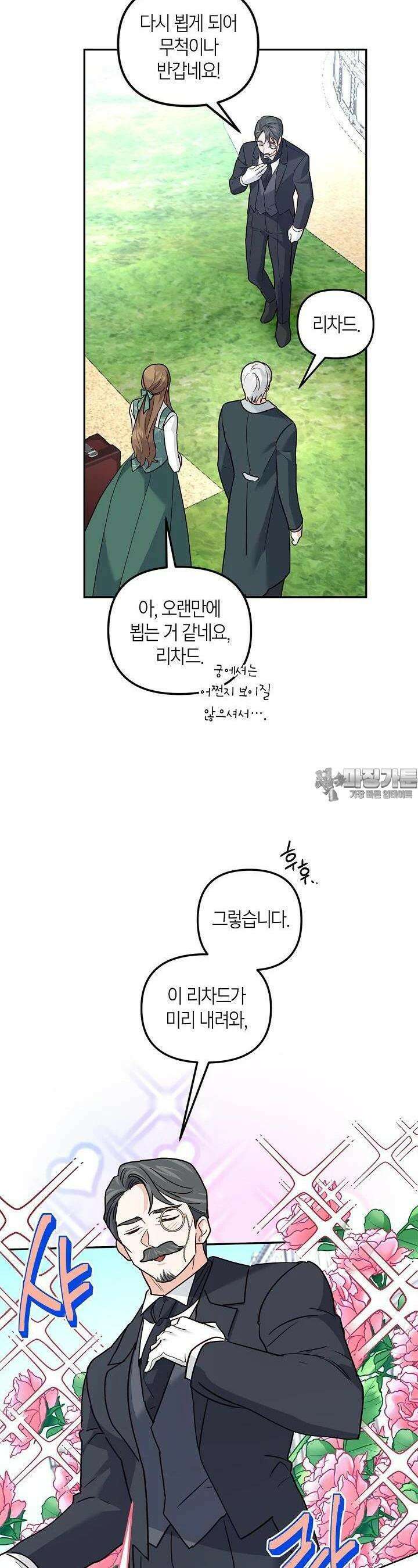 번데기 속 고양이 외전 1화 16