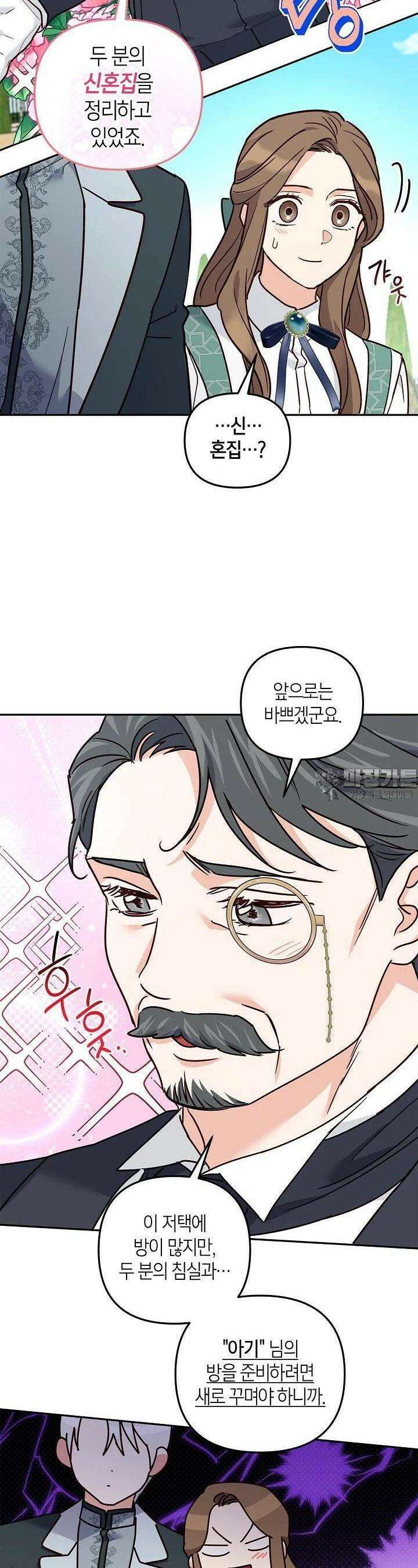 번데기 속 고양이 외전 1화 17