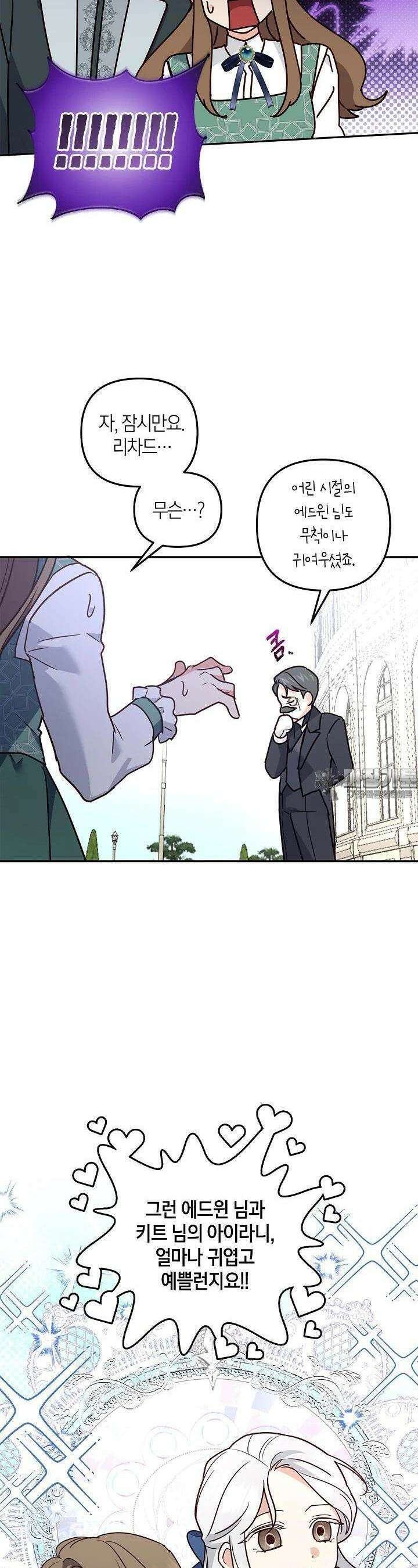 번데기 속 고양이 외전 1화 18