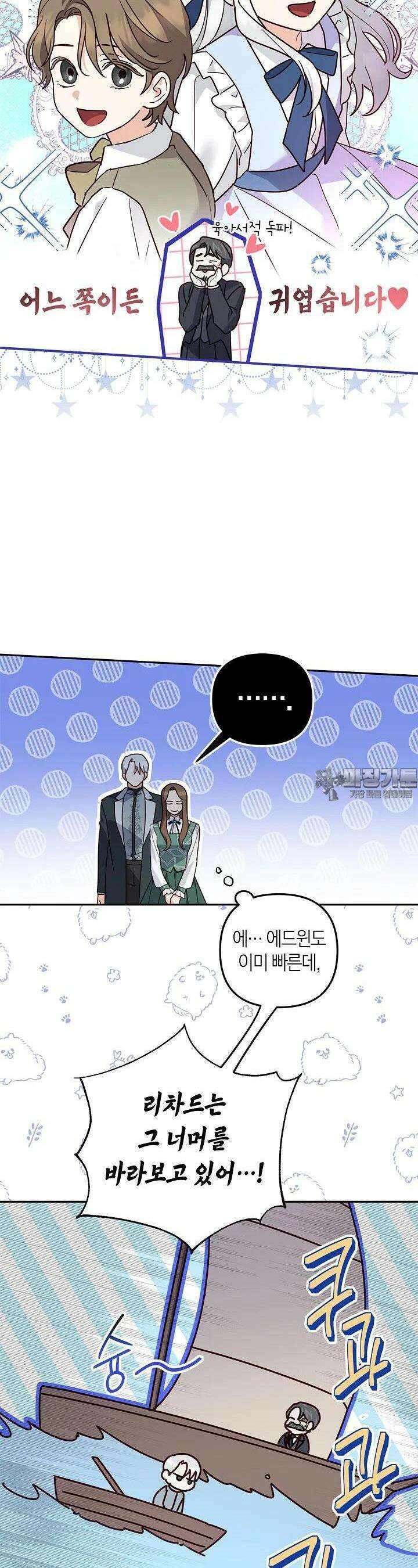 번데기 속 고양이 외전 1화 19