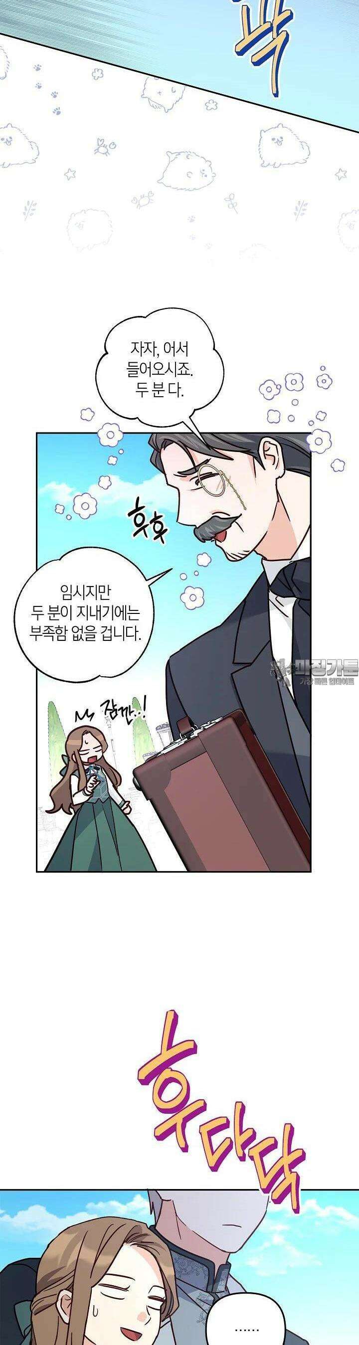 번데기 속 고양이 외전 1화 20