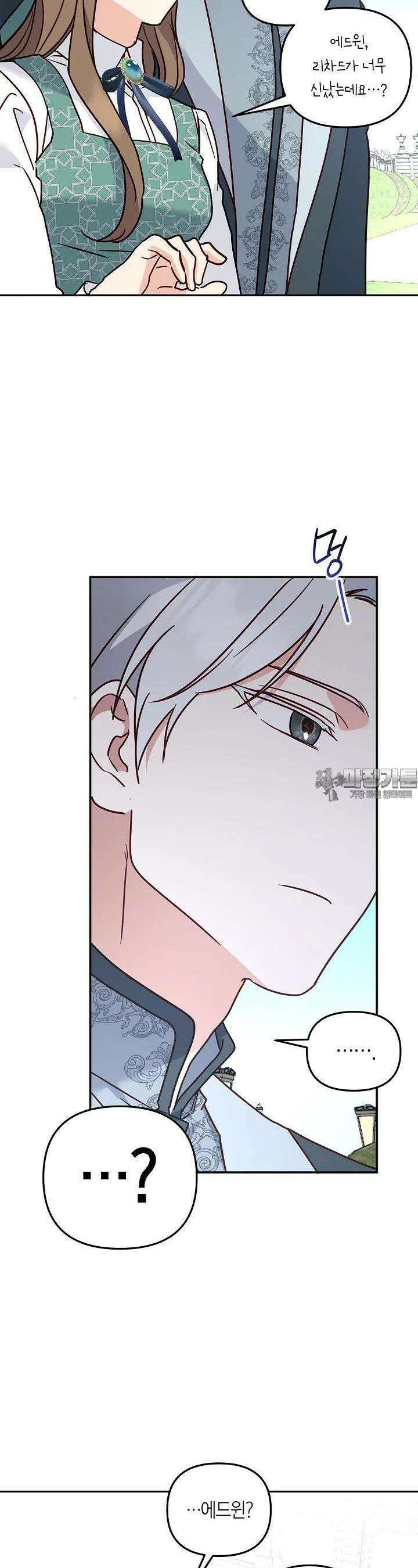 번데기 속 고양이 외전 1화 21
