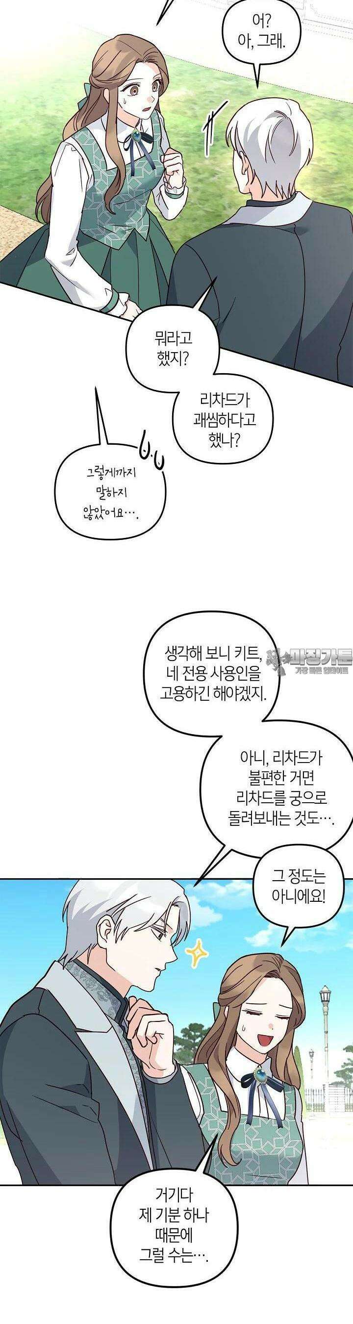 번데기 속 고양이 외전 1화 22