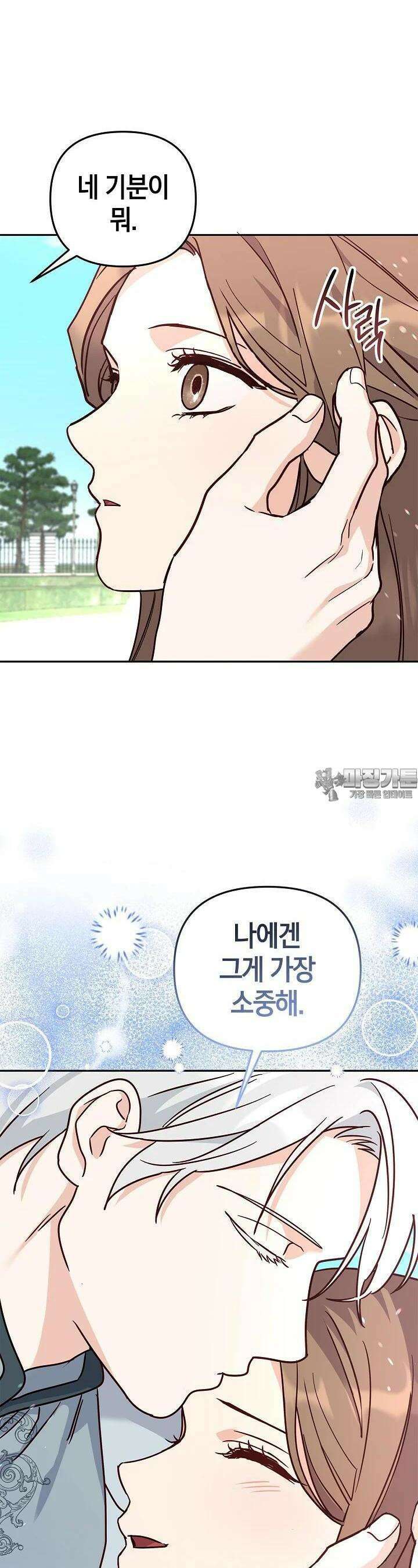 번데기 속 고양이 외전 1화 23