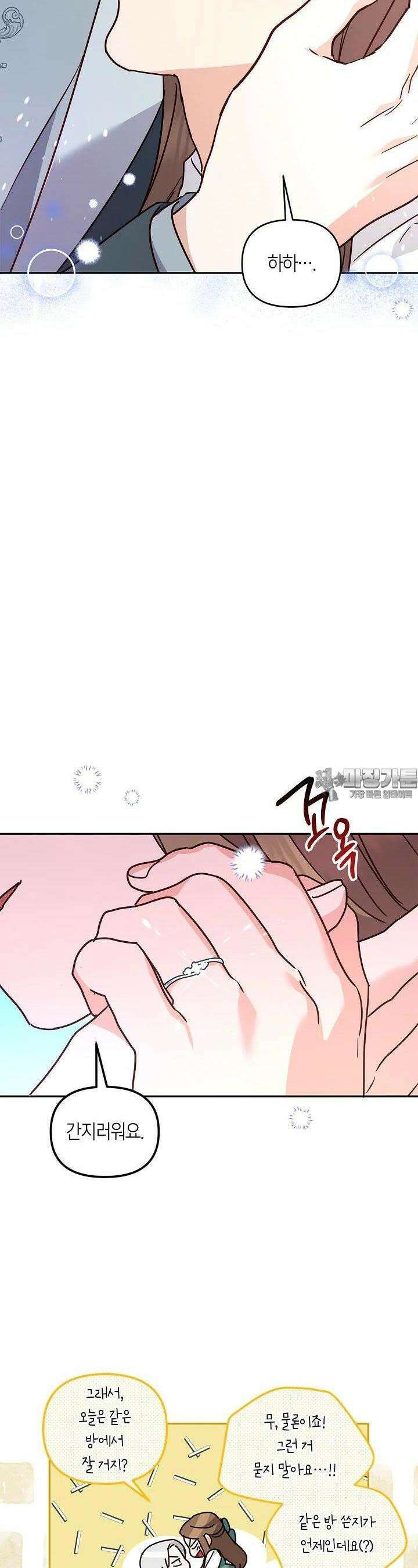 번데기 속 고양이 외전 1화 24