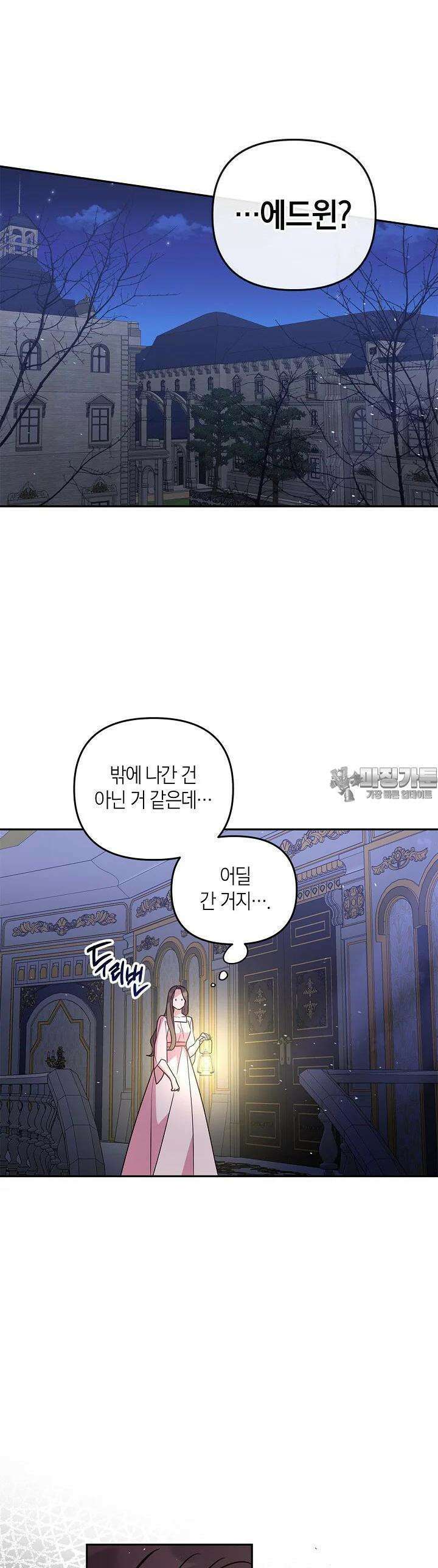 번데기 속 고양이 외전 1화 28
