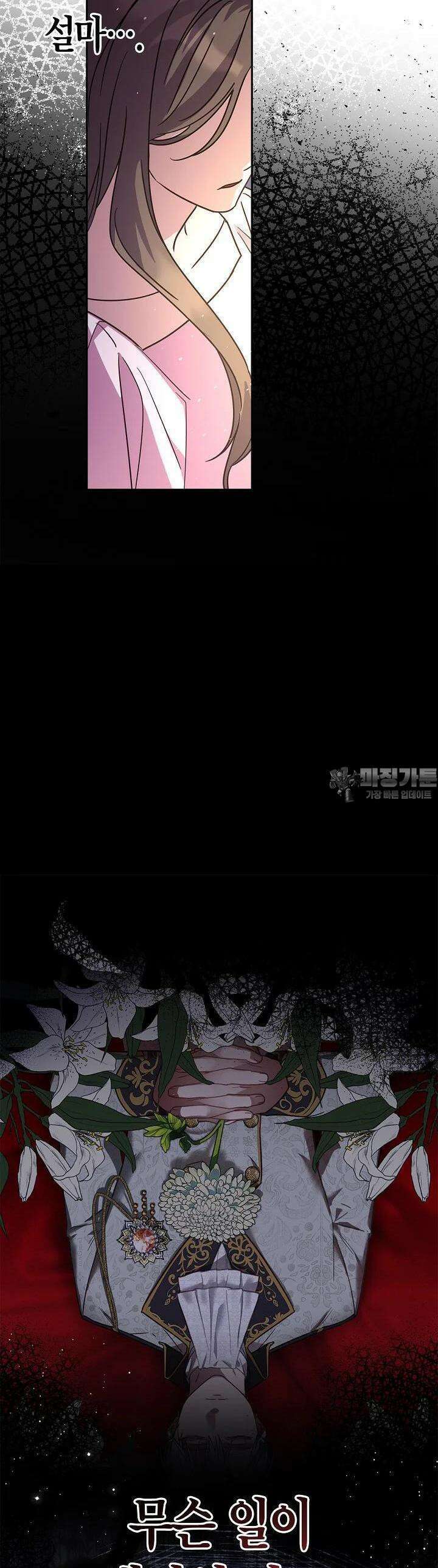 번데기 속 고양이 외전 1화 29