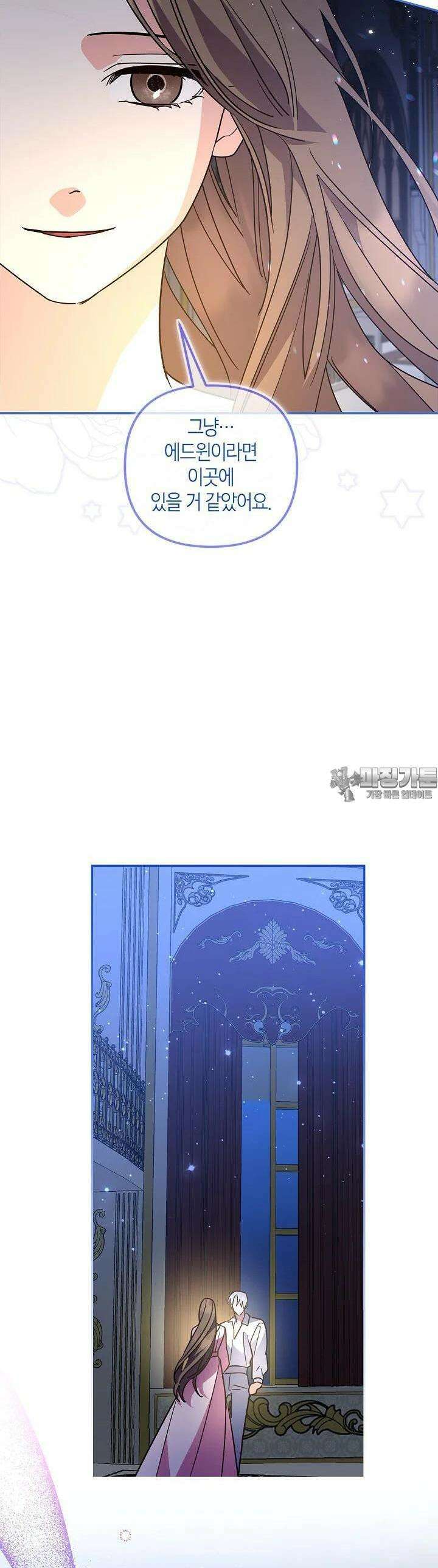 번데기 속 고양이 외전 1화 34