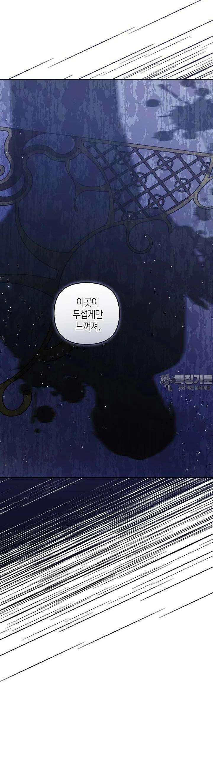 번데기 속 고양이 외전 1화 37
