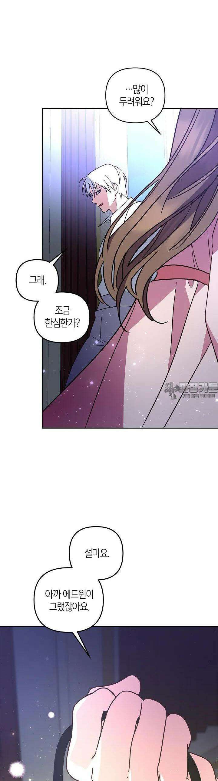 번데기 속 고양이 외전 1화 38