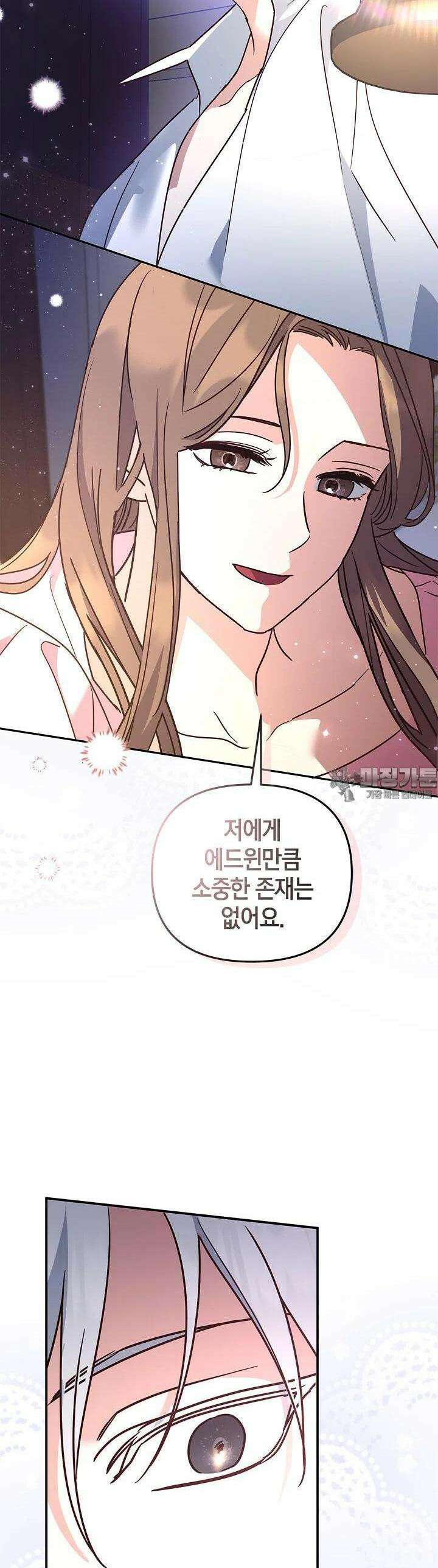 번데기 속 고양이 외전 1화 40