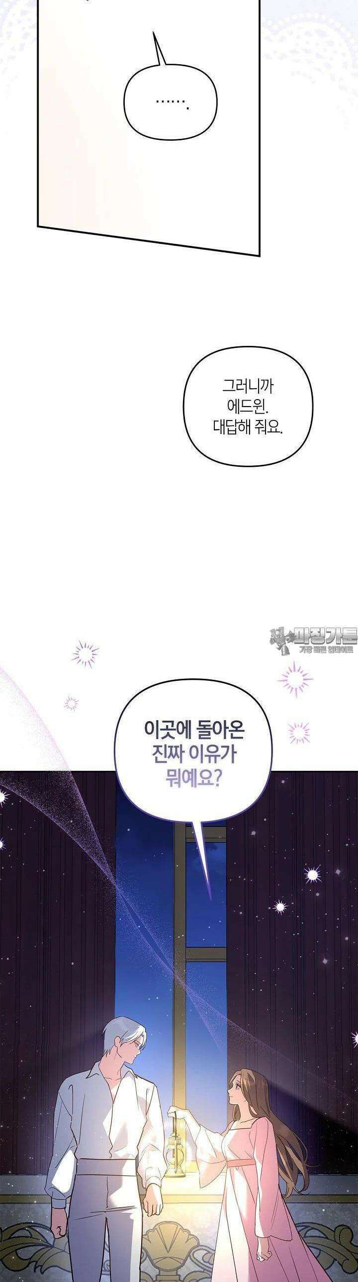 번데기 속 고양이 외전 1화 41