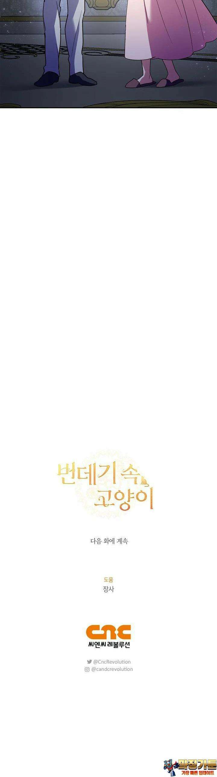 번데기 속 고양이 외전 1화 42