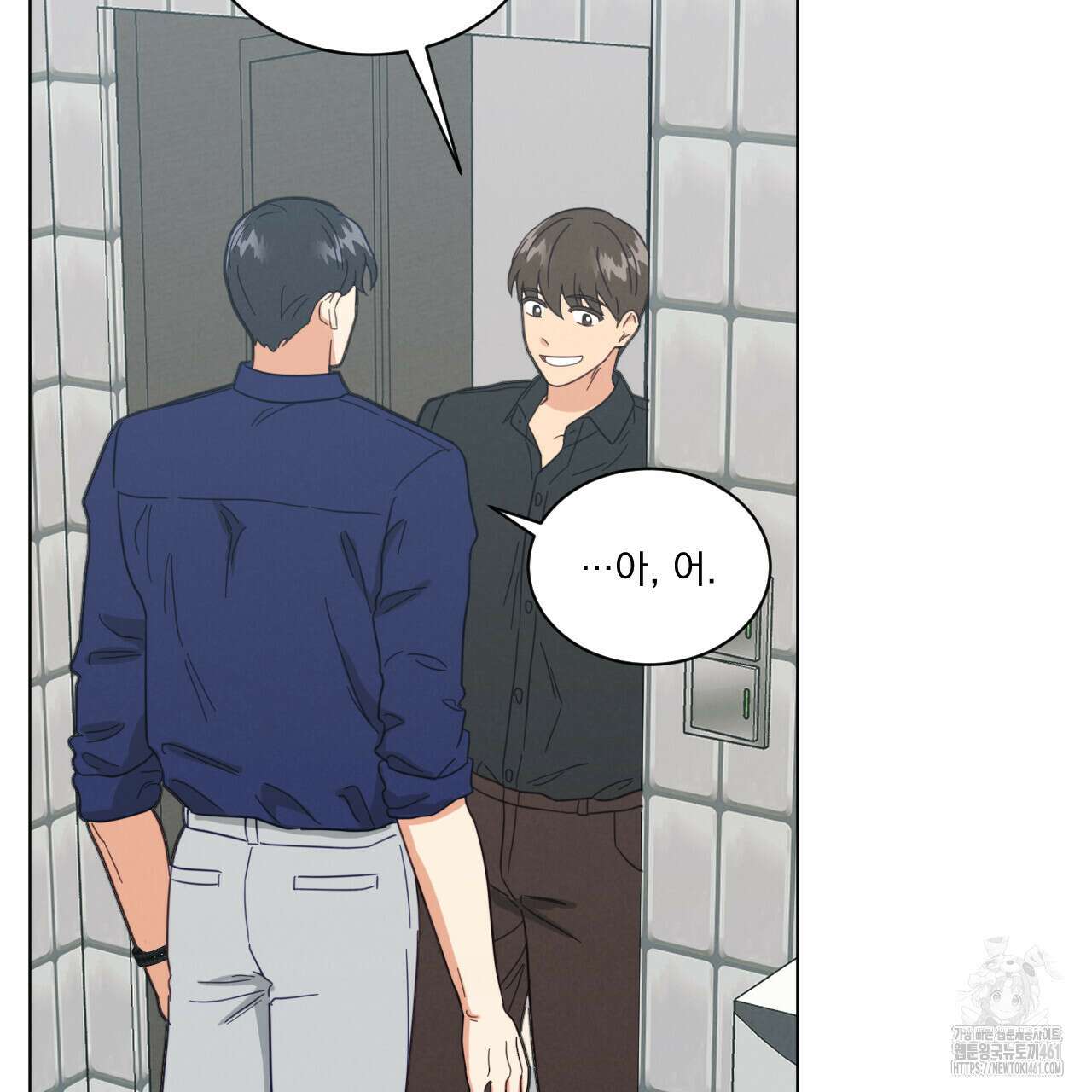 어브노말 룸메이트 71화 8