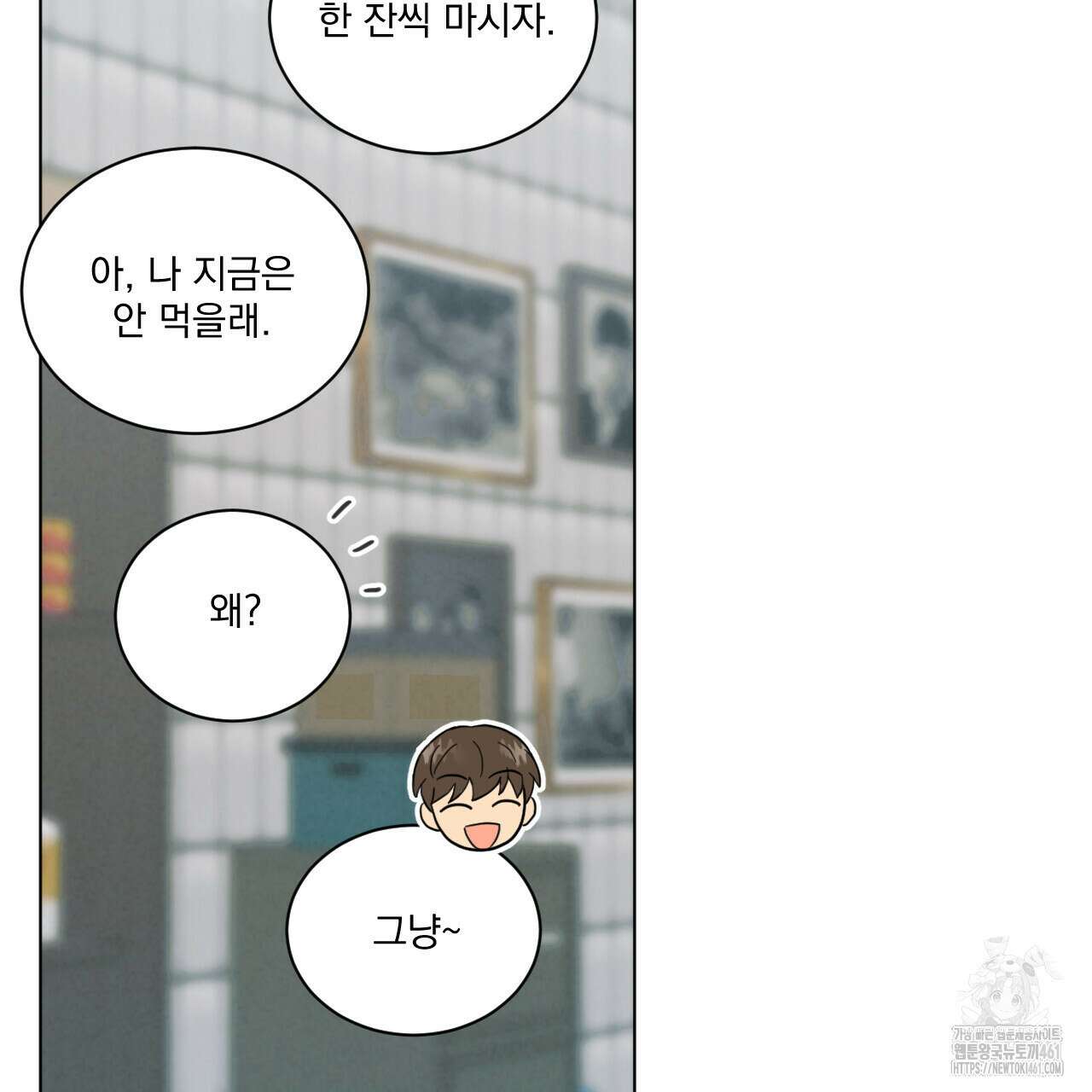 어브노말 룸메이트 71화 14
