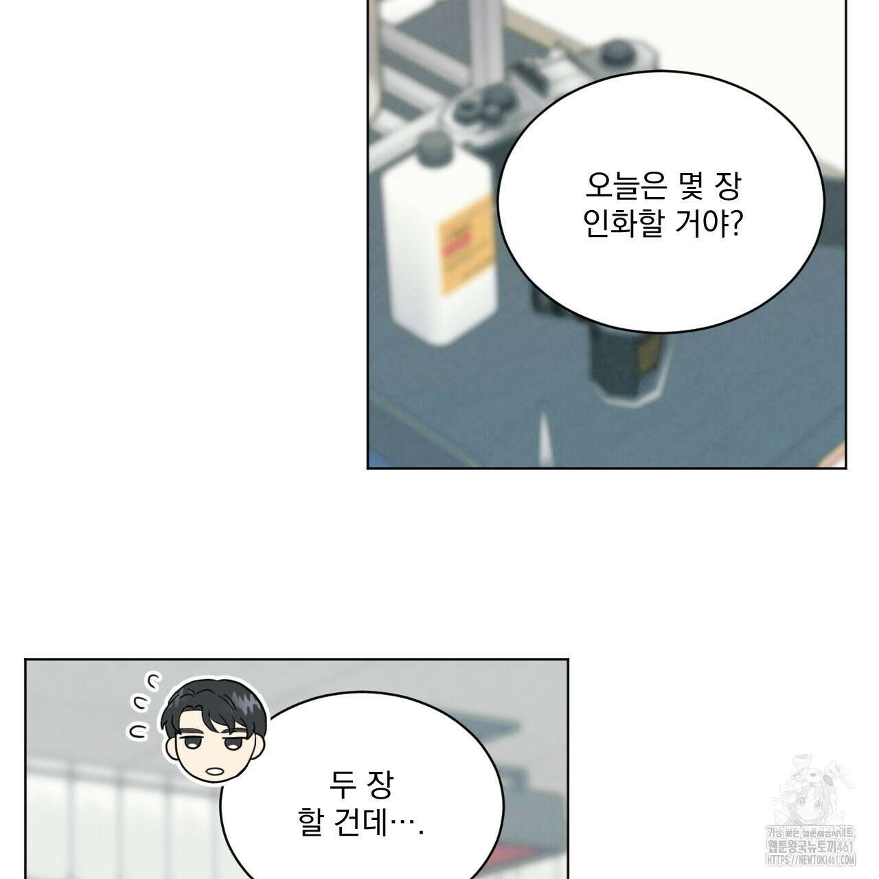 어브노말 룸메이트 71화 16