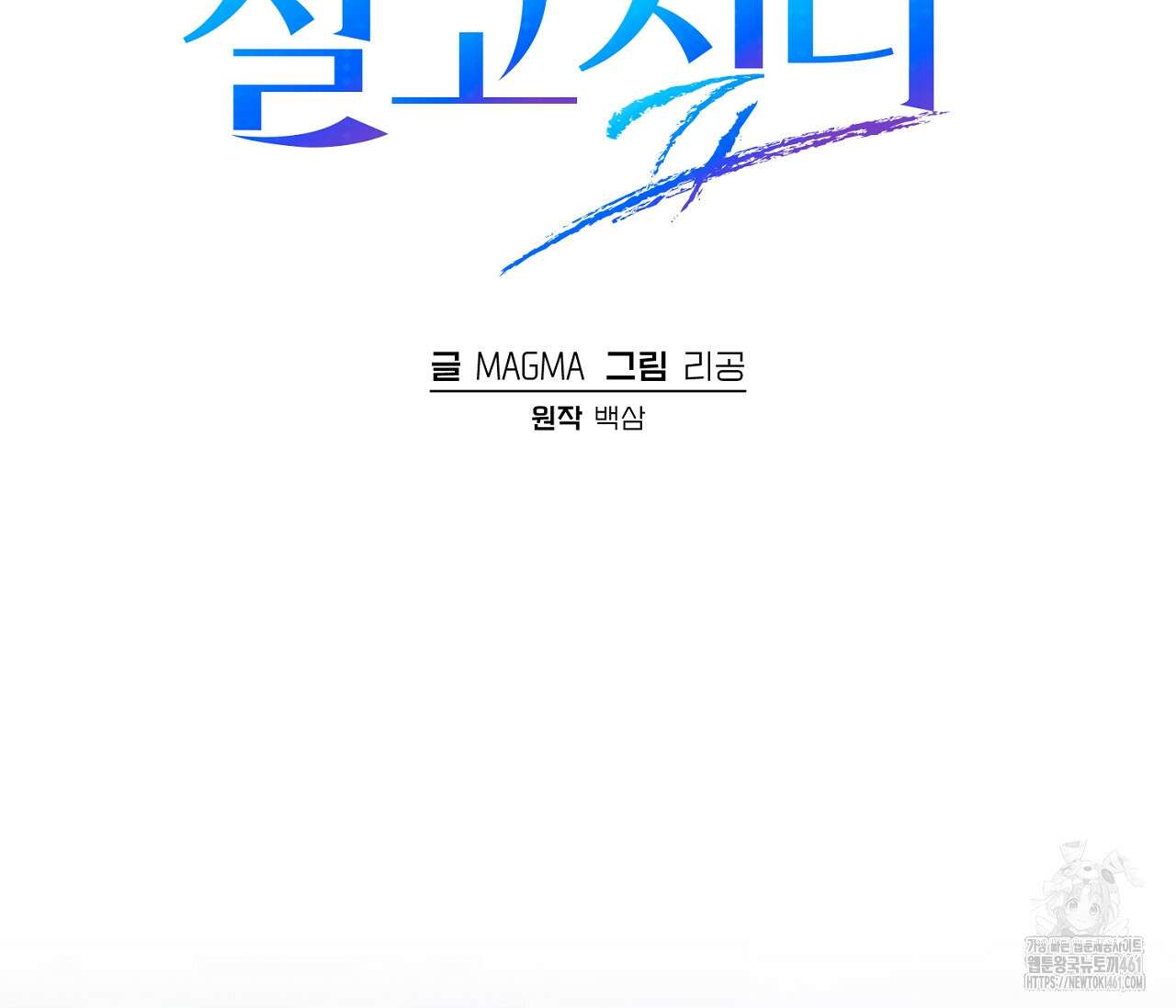 헌터는 조용히 살고 싶다 8화 2