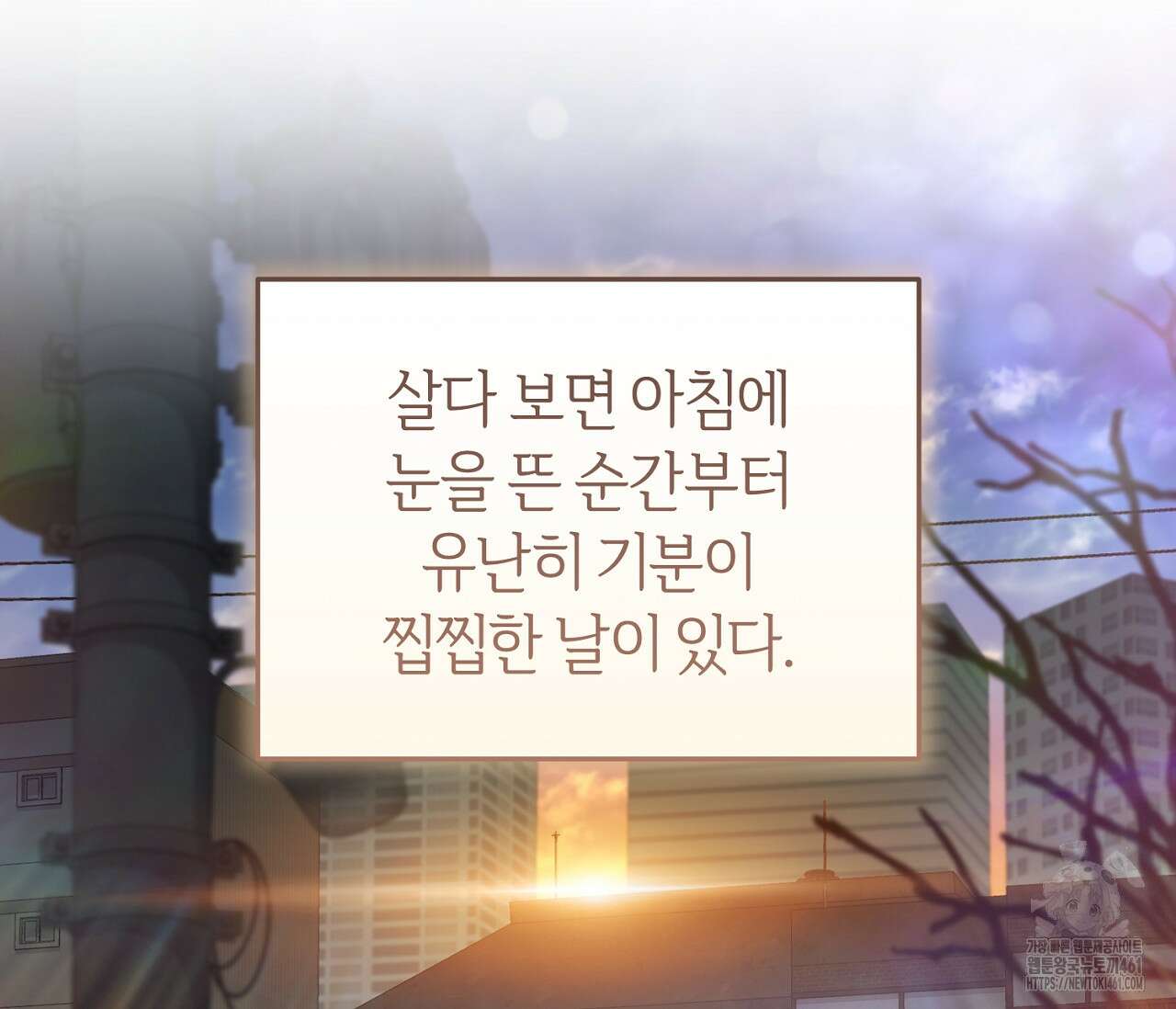 헌터는 조용히 살고 싶다 8화 3