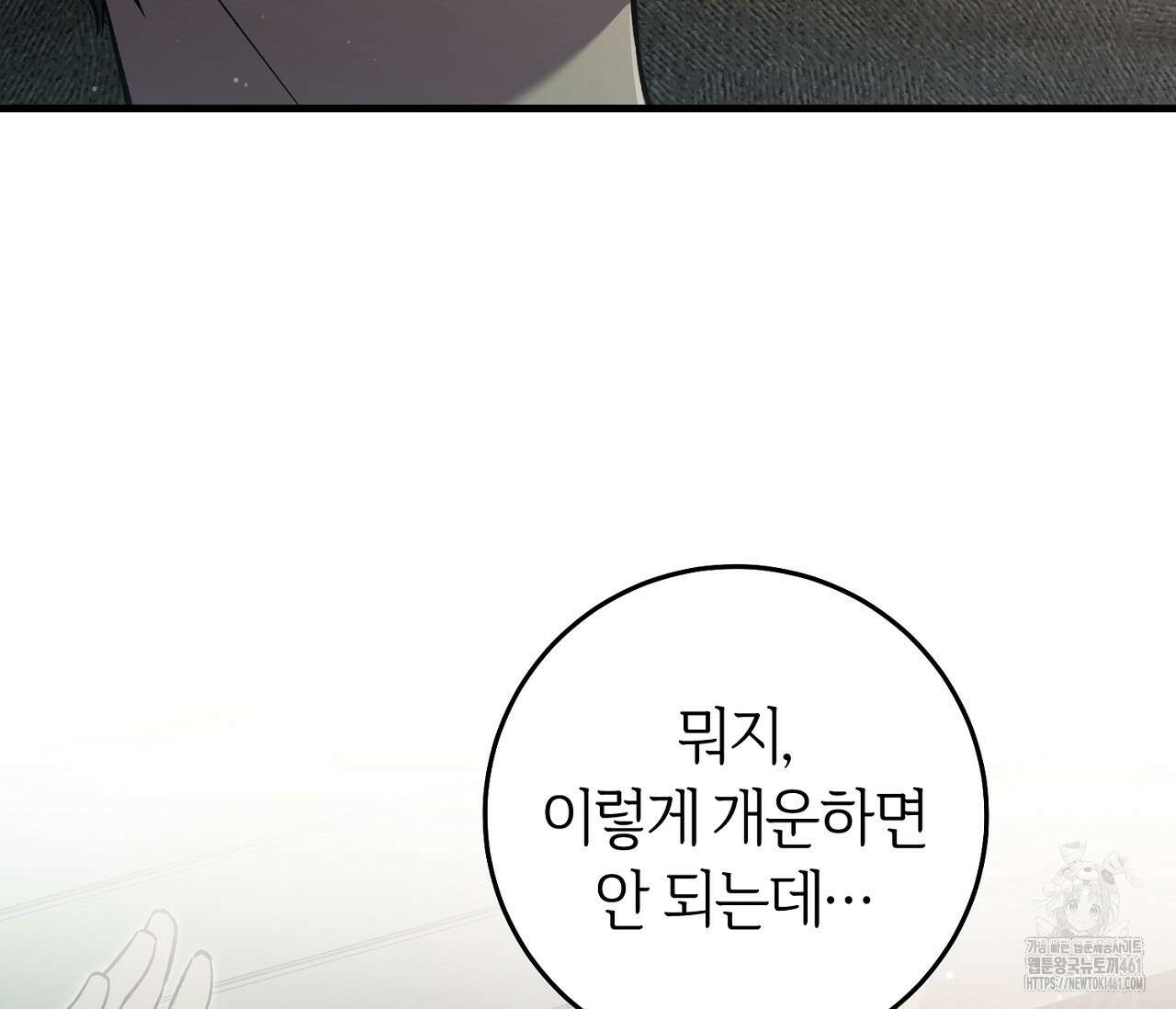 헌터는 조용히 살고 싶다 8화 6