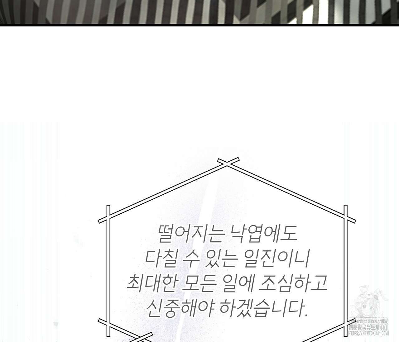 헌터는 조용히 살고 싶다 8화 17