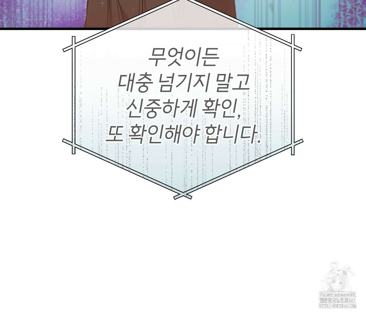 헌터는 조용히 살고 싶다 8화 20
