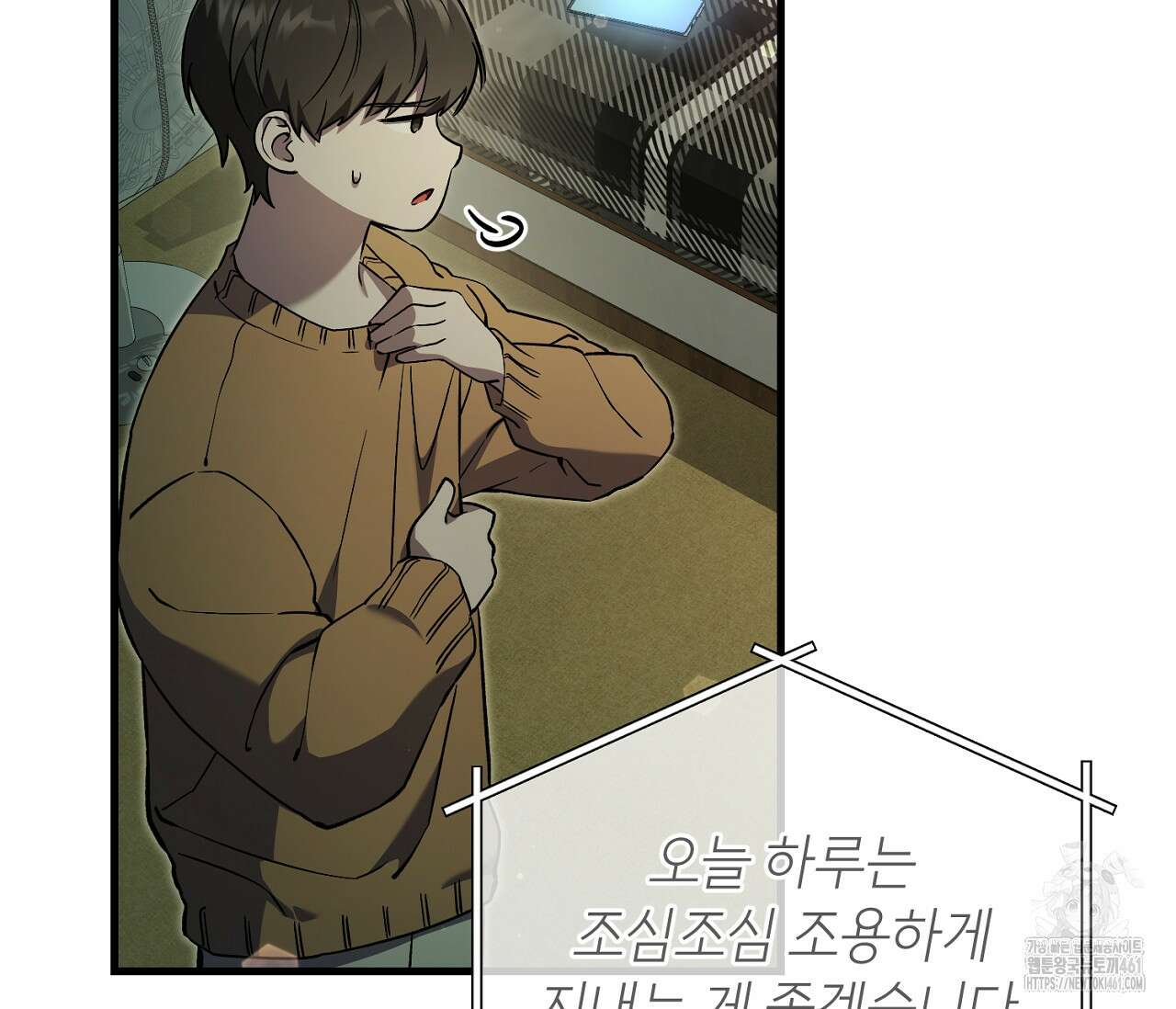 헌터는 조용히 살고 싶다 8화 22