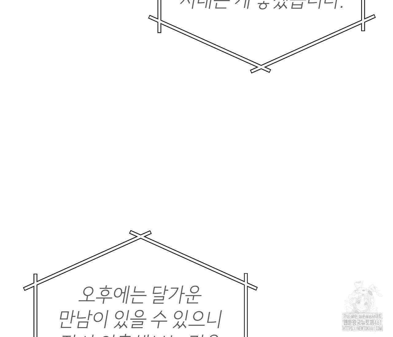 헌터는 조용히 살고 싶다 8화 23