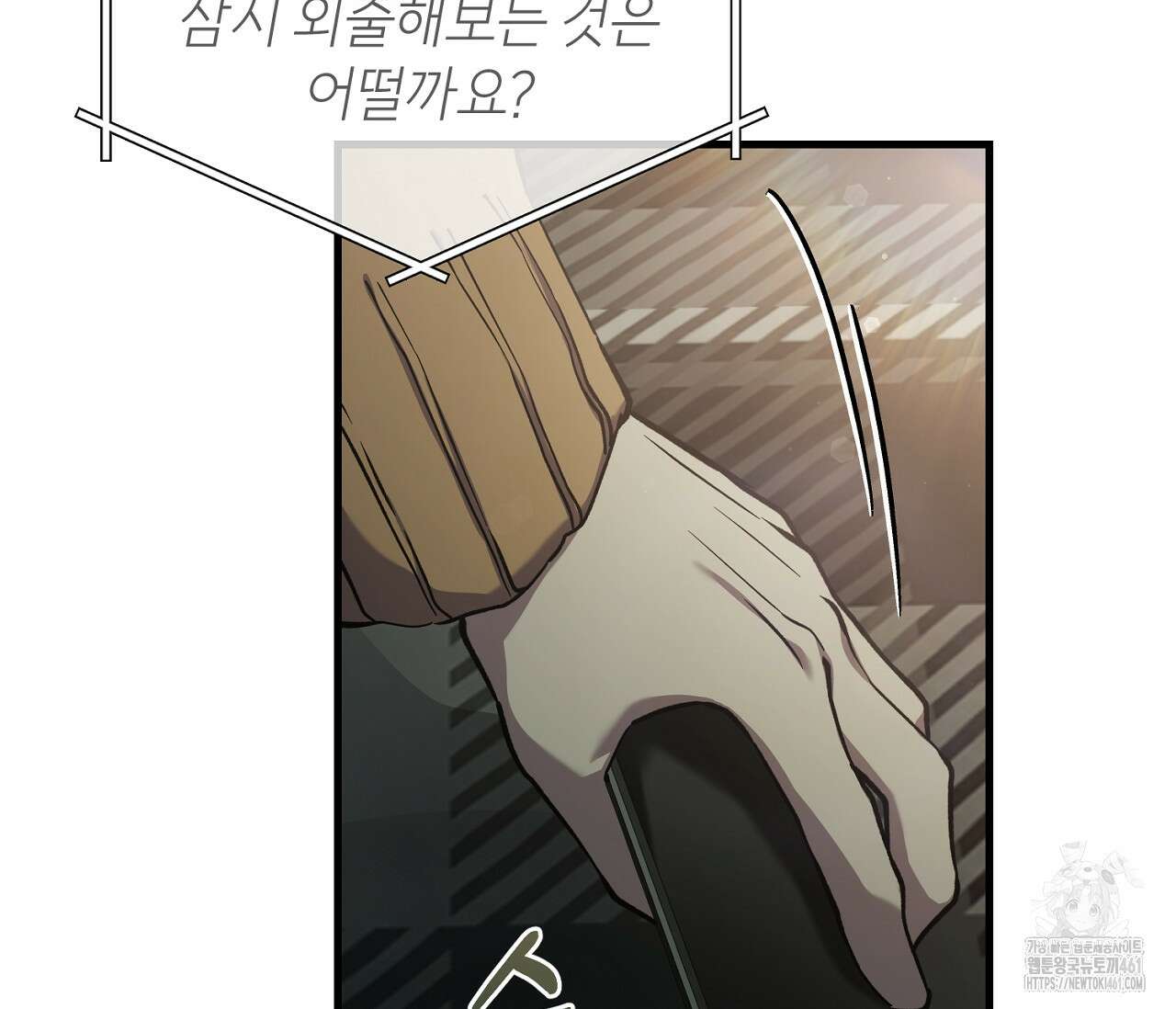 헌터는 조용히 살고 싶다 8화 24