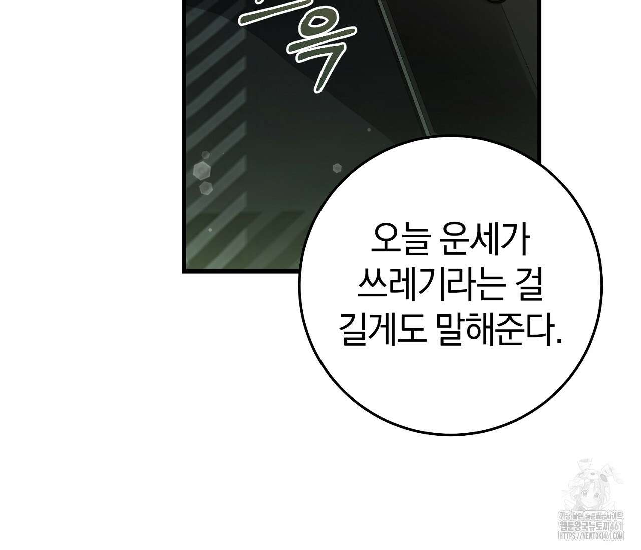 헌터는 조용히 살고 싶다 8화 25