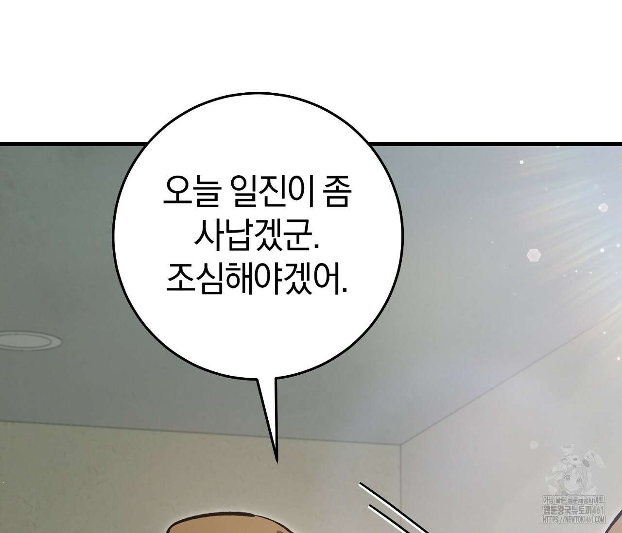 헌터는 조용히 살고 싶다 8화 26