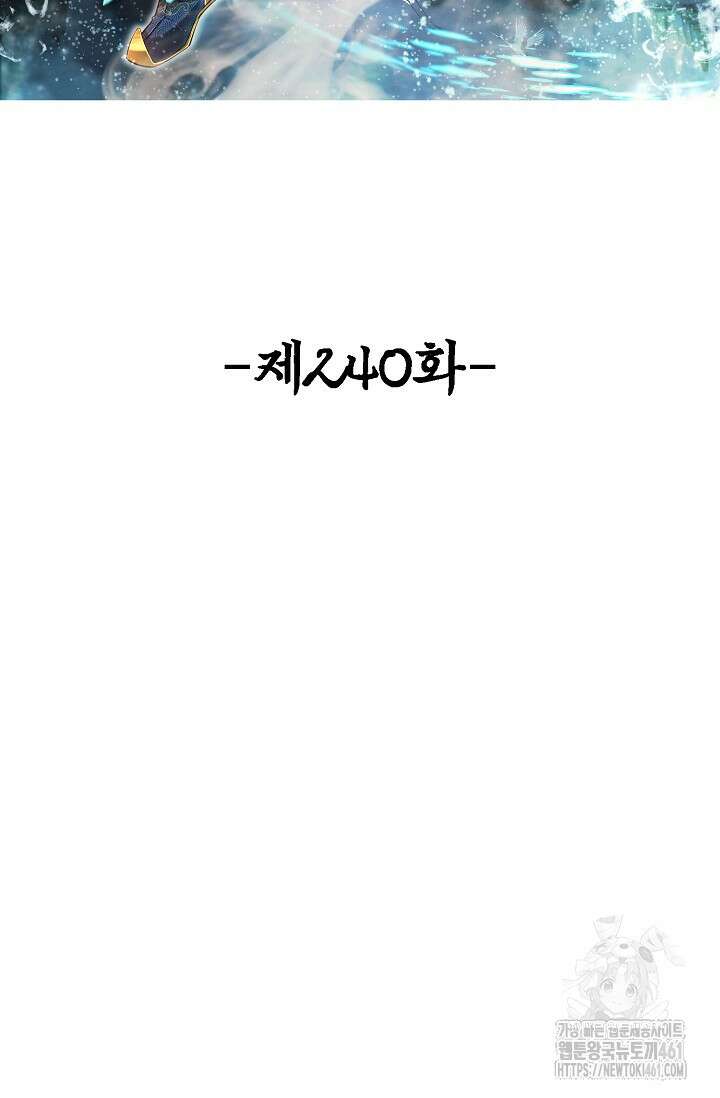 100만 년 만에 귀환하다 240화 2