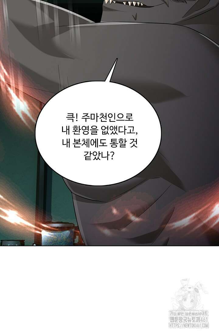 100만 년 만에 귀환하다 240화 5