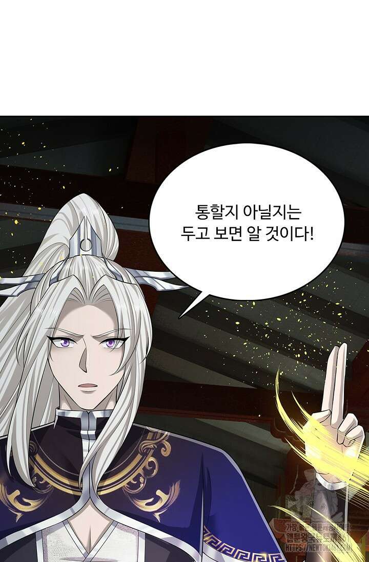 100만 년 만에 귀환하다 240화 6
